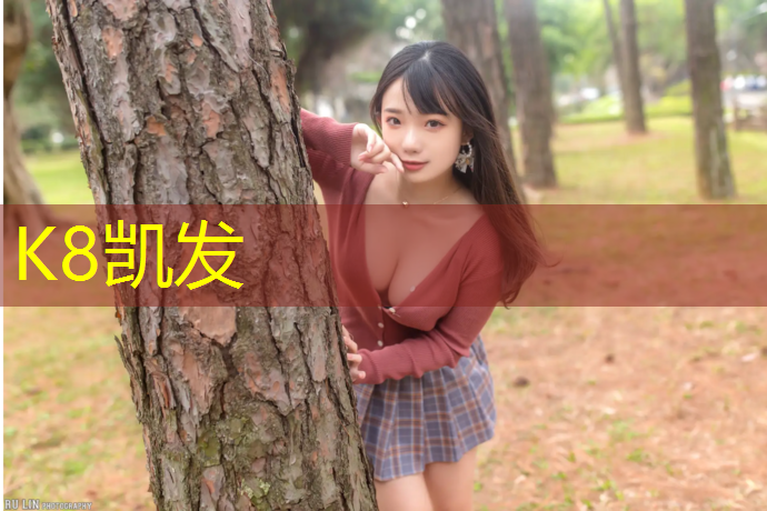 K8凯发中国官方网站：乌苏塑胶跑道售后服务部
