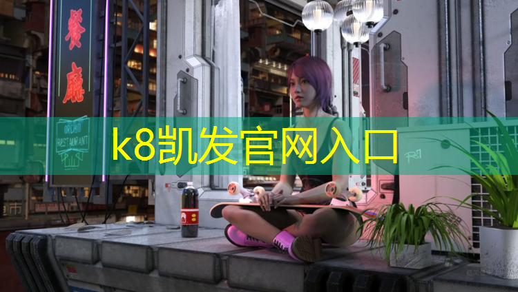 K8凯发国际官方网站：混合型塑胶跑道陈蔡之星