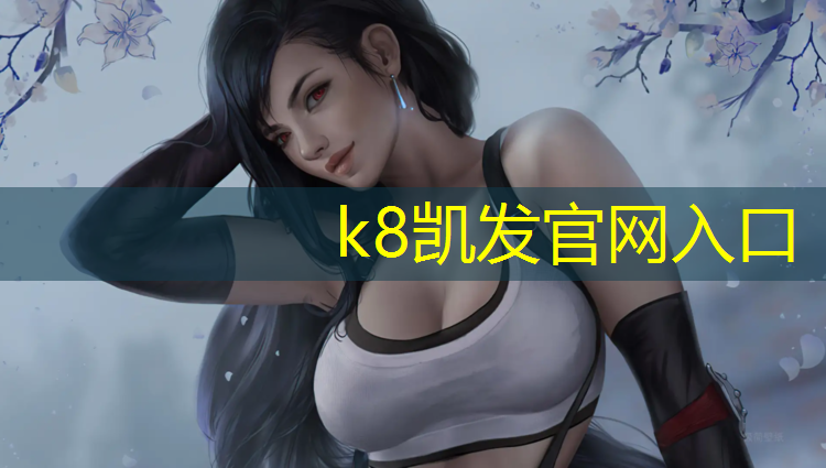k8凯发官网入口：彩色塑胶跑道供货企业