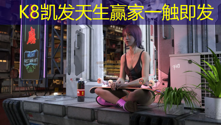 k8凯发官网入口：体操垫的规格和尺寸是多少呢_