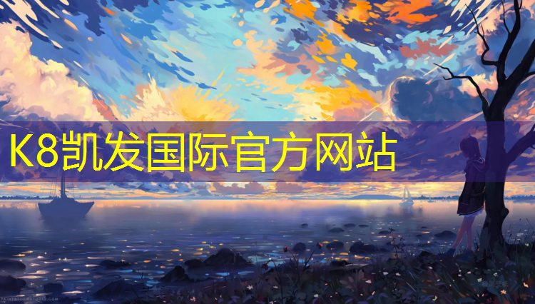 k8凯发官网入口：江北区高弹性塑胶跑道施工