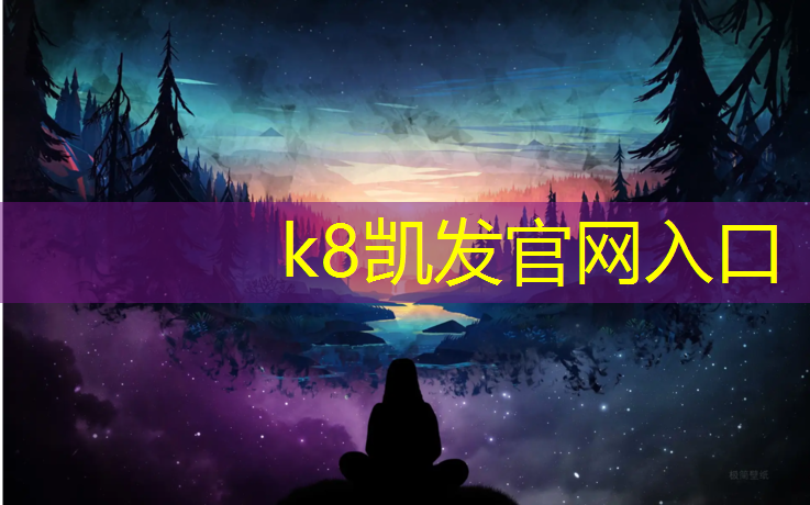 K8凯发天生赢家一触即发：踩体操垫接力