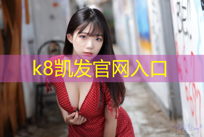 K8凯发中国官方网站：塑胶跑道报验