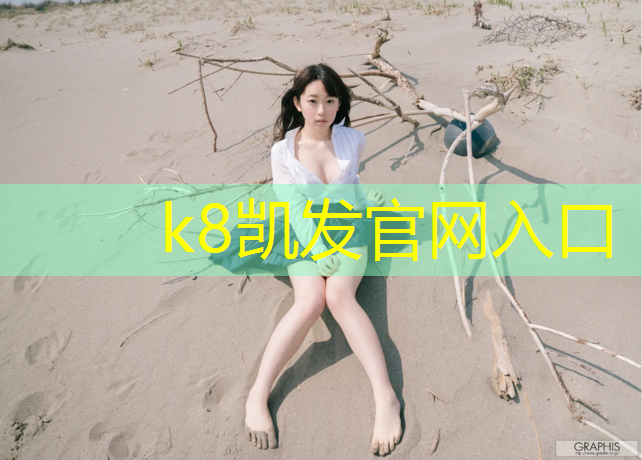 K8凯发中国官方网站：体操垫运动垫子