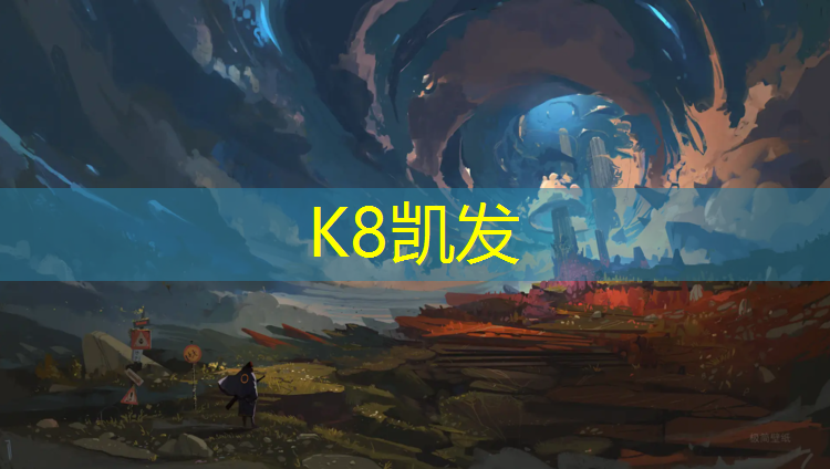 K8凯发：陕西节能塑胶跑道建筑风格