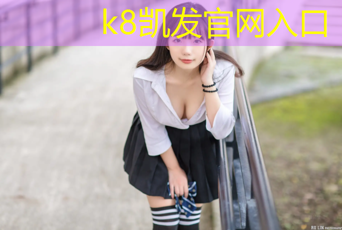 K8凯发：自结纹塑胶跑道材料生产商