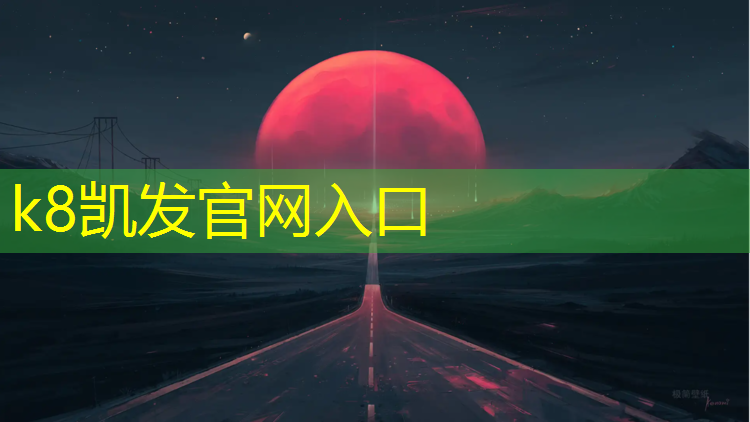 K8凯发天生赢家一触即发：体操垫立定跳远辅助训练