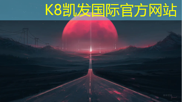 K8凯发国际官方网站：塑胶跑道交底