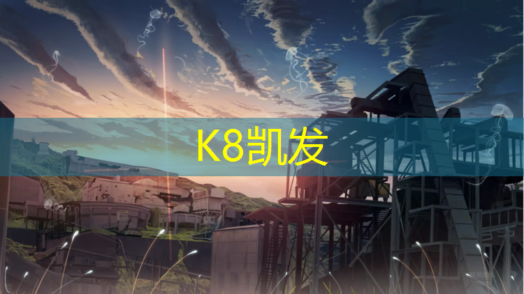 K8凯发天生赢家一触即发：桐乡塑胶跑道价钱