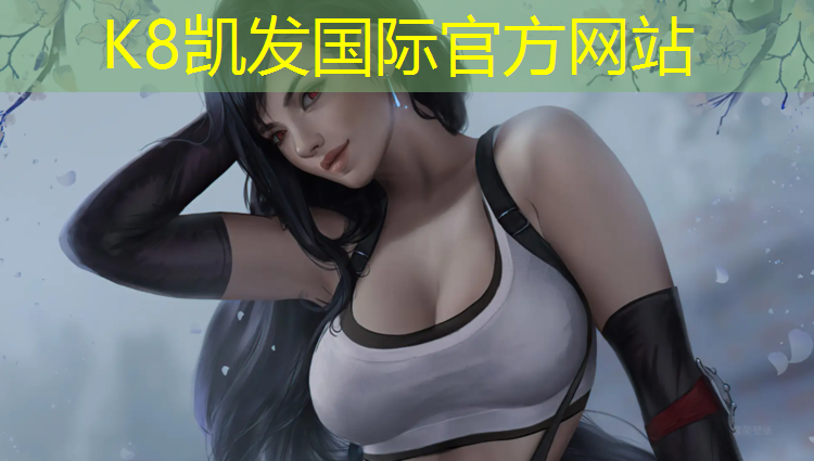 K8凯发：塑胶跑道文艺