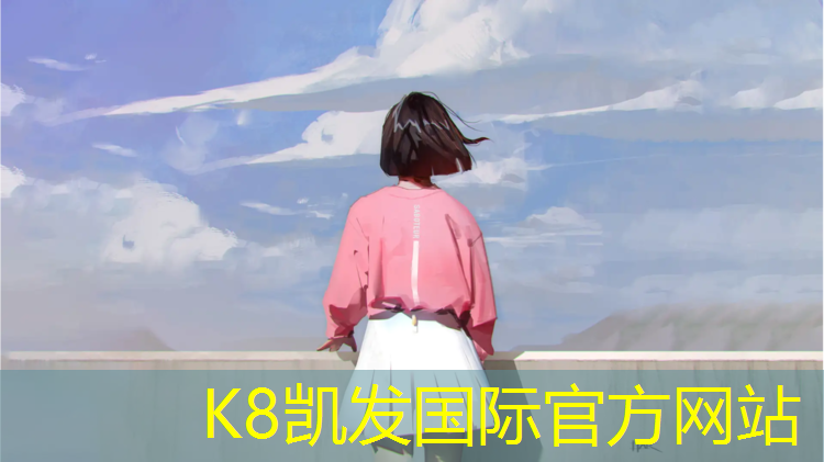 k8凯发官网入口：淅川塑胶跑道