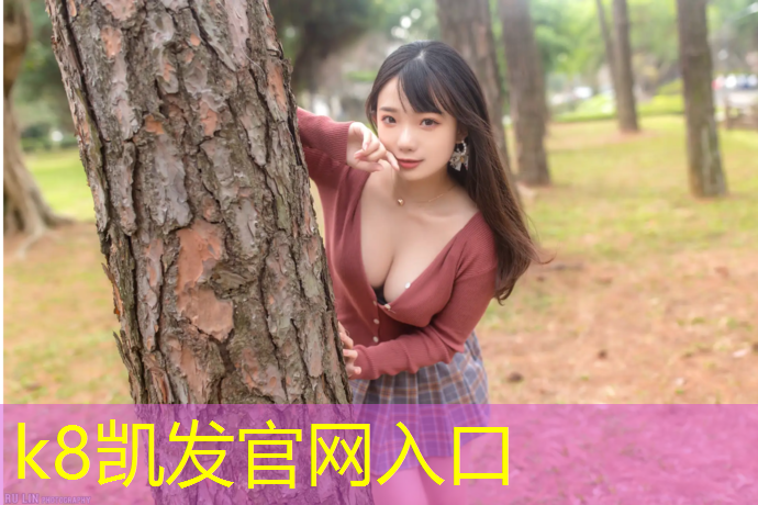 k8凯发官网入口：塑胶跑道厚度发泡