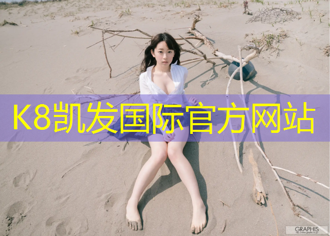 K8凯发：体操垫影响逃生速度吗_