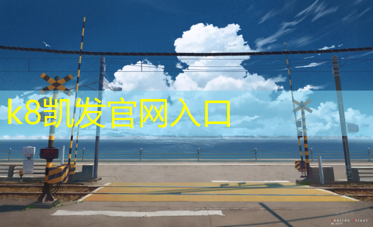 k8凯发官网入口：跆拳道护齿护具的作用