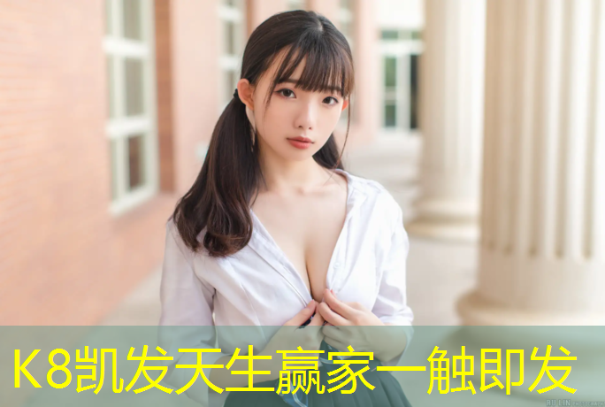 k8凯发官网入口：跆拳道普通护具的打法