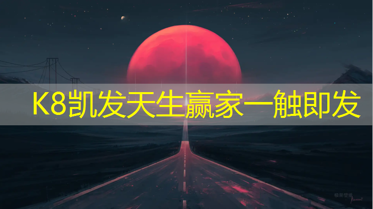 k8凯发官网入口：千图网网球网