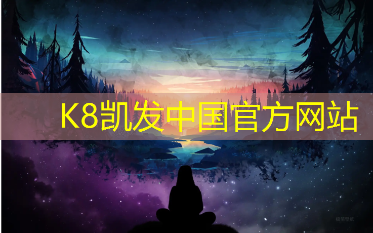 K8凯发中国官方网站：女子网球网袋球