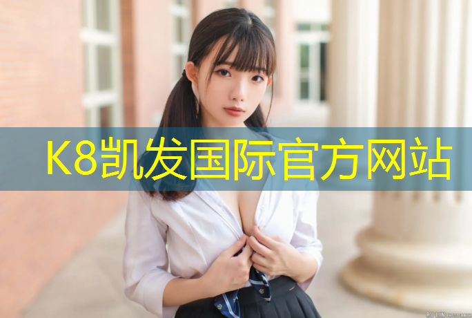 K8凯发中国官方网站：幼儿体智能体操垫大班的玩法