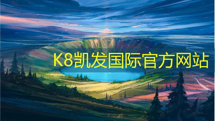 K8凯发：沂南有塑胶跑道公园