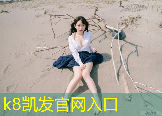 K8凯发国际官方网站：小狗过网球网