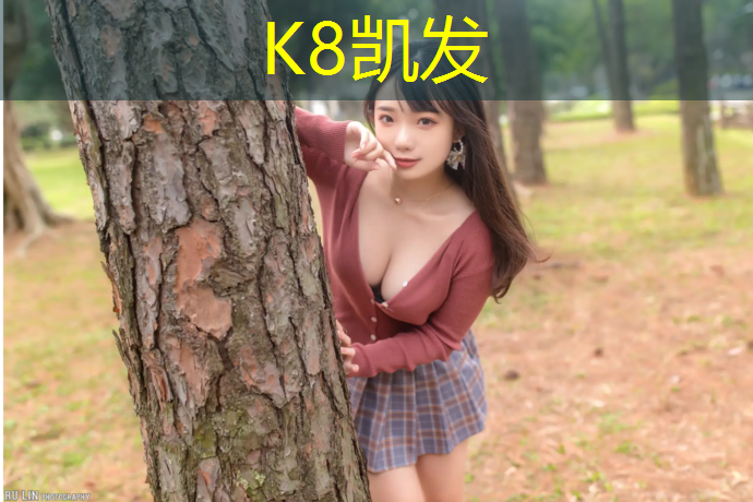 K8凯发中国官方网站：田径场地塑胶跑道要求高吗_