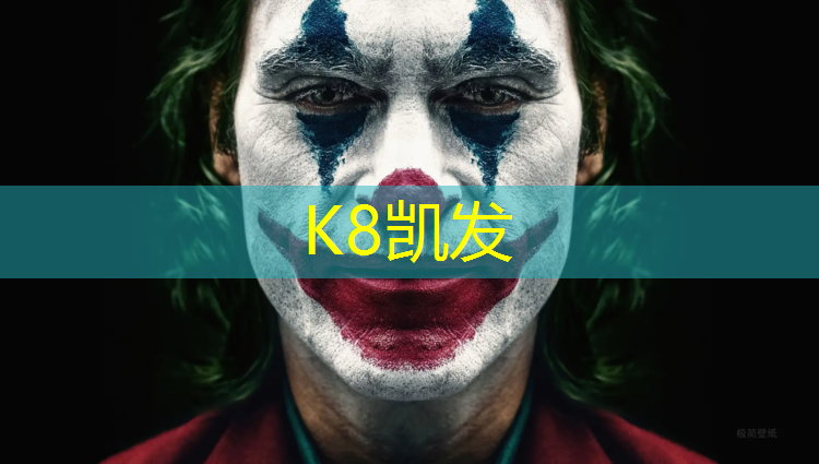 K8凯发天生赢家一触即发：怎么辨别乒乓球台真假