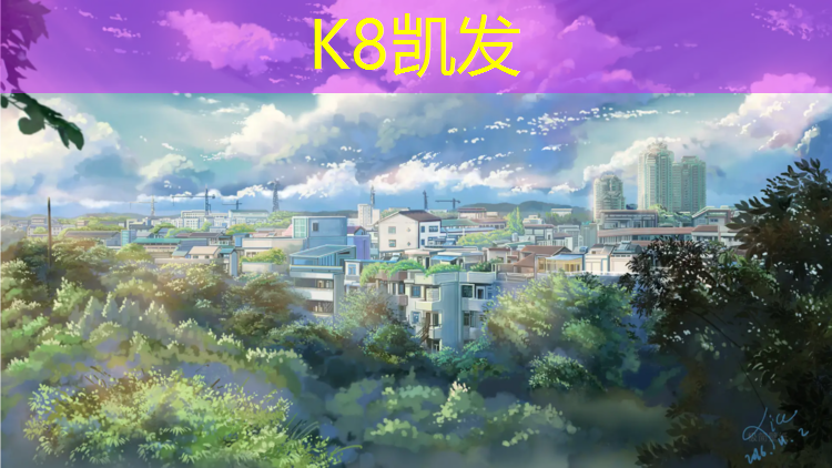 K8凯发：乒乓球台上的小孩