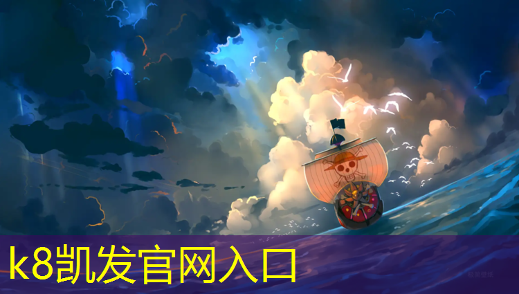 K8凯发天生赢家一触即发：女子网球网高