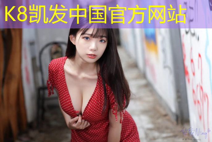 K8凯发中国官方网站：网球网前接发球叫什么_