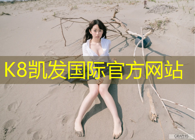 K8凯发天生赢家一触即发：湘西环保塑胶跑道施工
