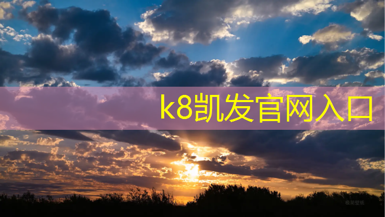 K8凯发天生赢家一触即发：网球网离地面高度