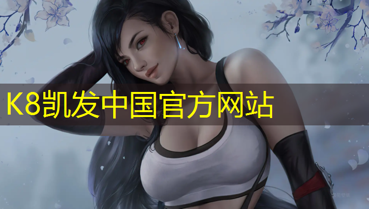 K8凯发天生赢家一触即发：盐城专用塑胶跑道维护