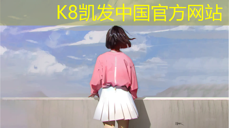 K8凯发天生赢家一触即发：有氧塑胶跑道