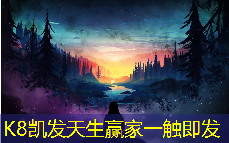 K8凯发国际官方网站：路沿石塑胶跑道