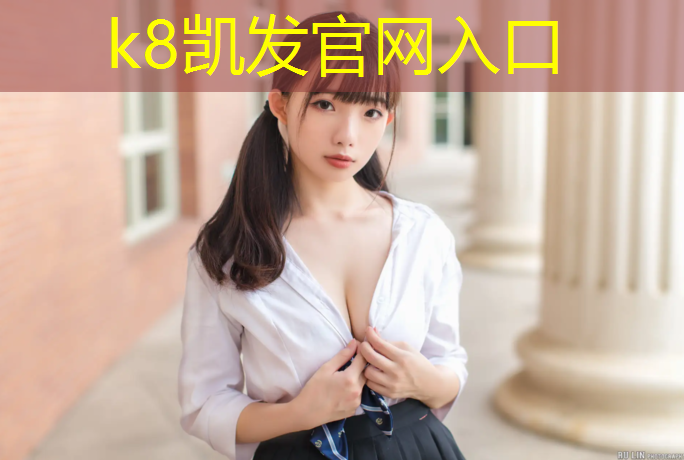 k8凯发官网入口：安阳塑胶跑道制造