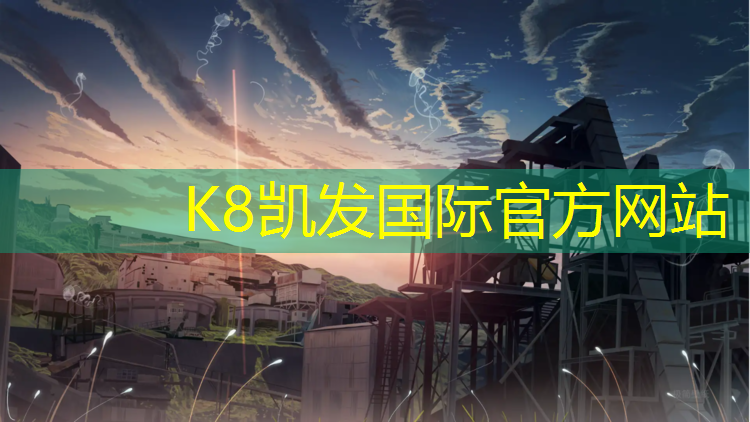 K8凯发国际官方网站：捐建学校塑胶跑道