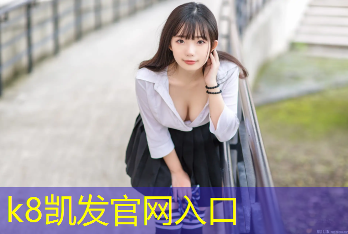 k8凯发官网入口：惠州预制型塑胶跑道
