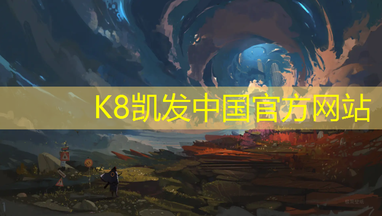 K8凯发：攀枝花球场塑胶跑道