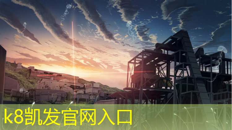k8凯发官网入口：金堂复合塑胶跑道工程