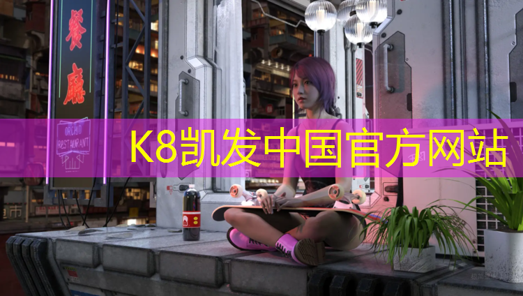 K8凯发：云浮网球场塑胶跑道