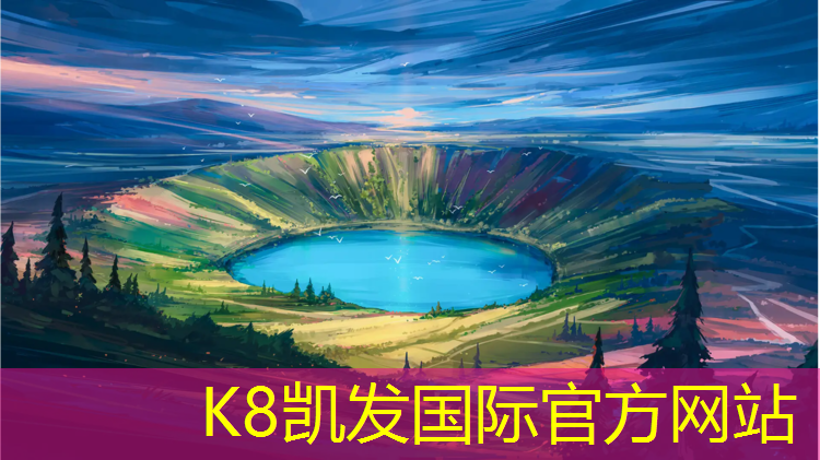 K8凯发：修文透气型塑胶跑道