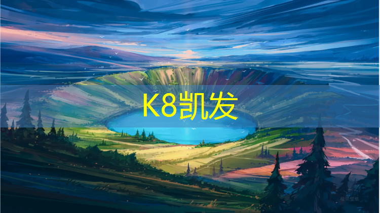 K8凯发国际官方网站：乌鲁木齐小区塑胶跑道现房