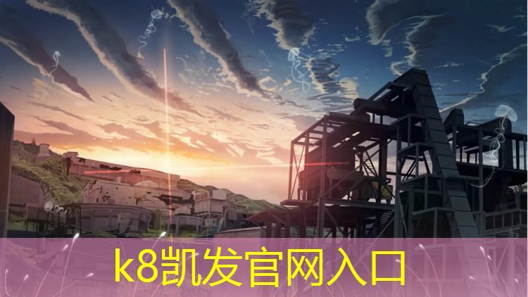 K8凯发：新乡塑胶跑道铺装