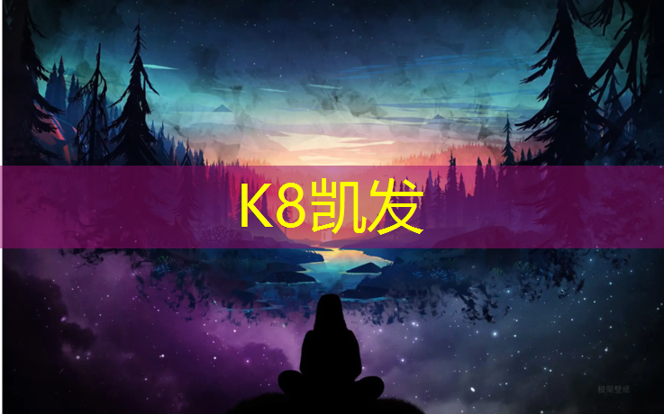 K8凯发天生赢家一触即发：塑胶跑道包括几种类型