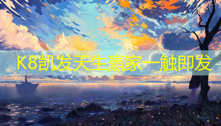 K8凯发：惠州聚氨酯塑胶跑道材料