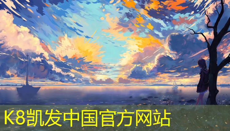 K8凯发国际官方网站：夜光塑胶跑道做法