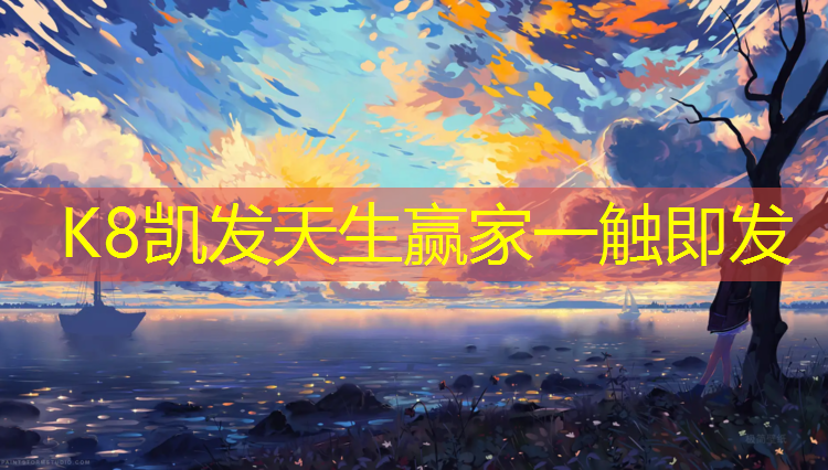 K8凯发天生赢家一触即发：温州中小学塑胶跑道