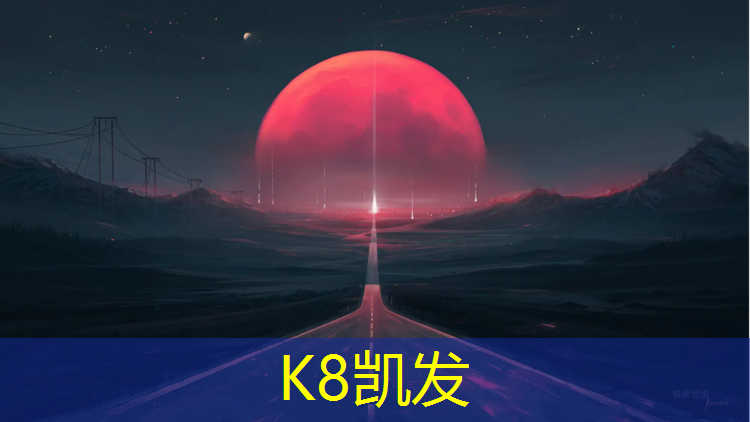 K8凯发：塑胶跑道适用场所