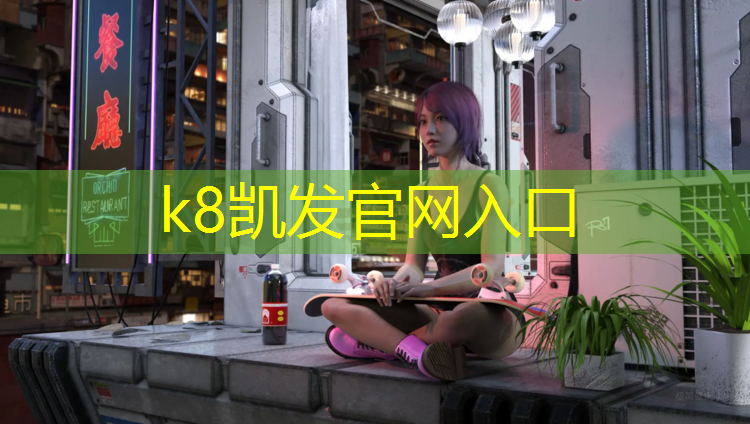 K8凯发：鼎鑫塑胶跑道怎么样