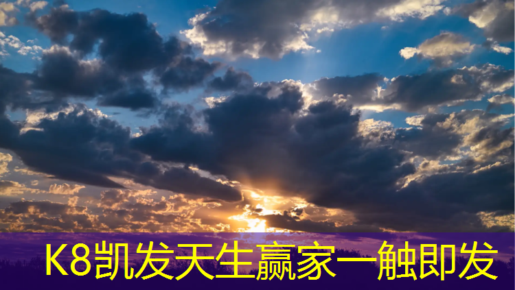 K8凯发中国官方网站：顺德哪个公园有塑胶跑道